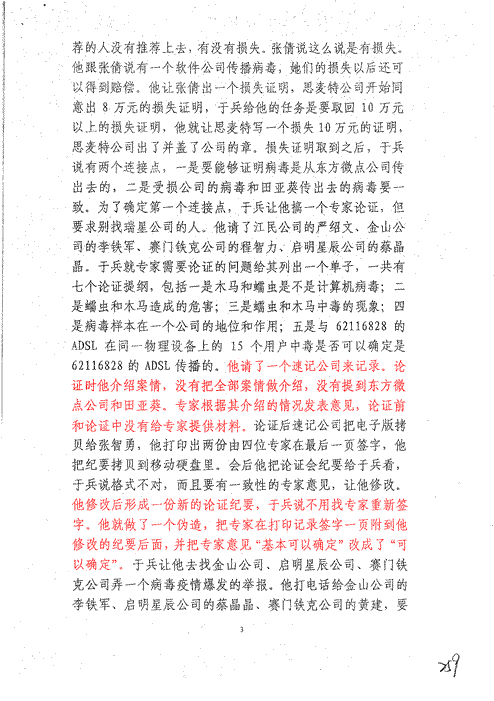 金山发表微点案刑事判决书-3