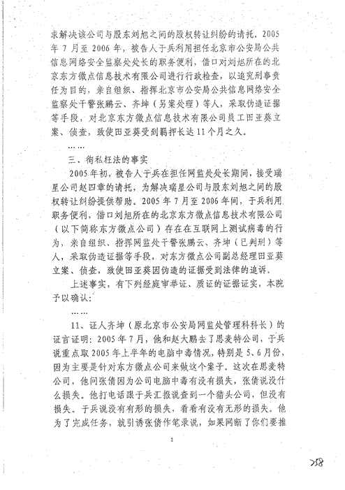 金山发表微点案刑事判决书-2