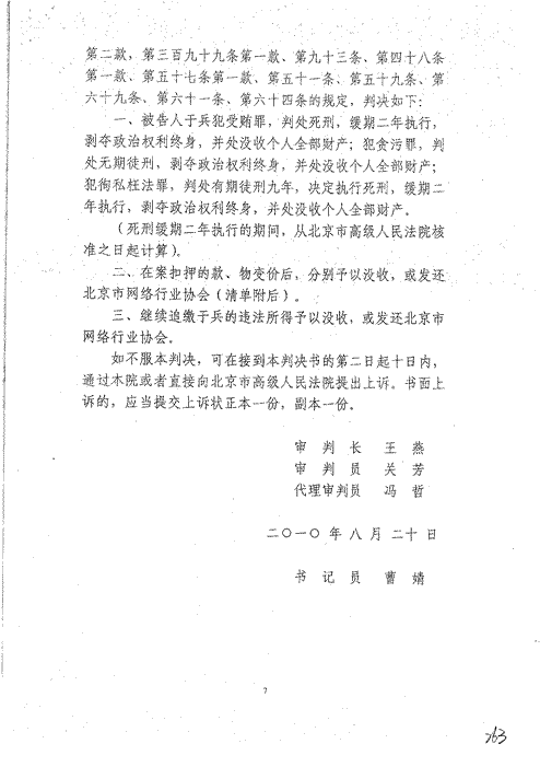 金山发表微点案刑事判决书-7