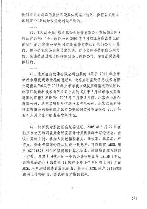 金山发表微点案刑事判决书-5