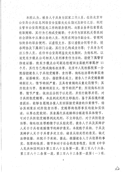 金山发表微点案刑事判决书-6