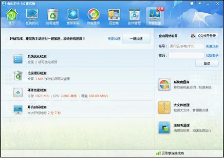 金山卫士4.0开机速度评估界面