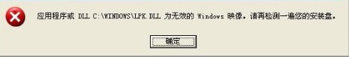 lpk.dll专杀工具,lpk.dll,lpk.dll是什么